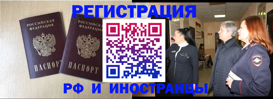 временная регистрация недорого в Канске